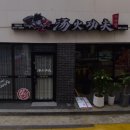 탕화쿵푸마라탕고덕점 이미지