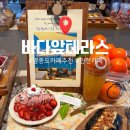 [영종도 오션뷰카페] 바다앞테라스 – 탁 트인 뷰와 감성 디저트를 즐길 수 있는 내돈내산 후기