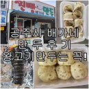 배가네김밥&만두