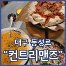 핑키펑키 동성로점 | 대구시카고피자 컨트리맨즈 동성로양식맛집 피자 파스타 다 맛있음