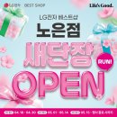 1746 | 대전 입주가전 이사가전 견적 비교 후기 LG전자 베스트샵 노은점