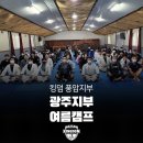 광주 주짓수 킹덤 주짓수 여름캠프