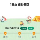 성주 별고을길 1코스 이미지