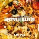 수원터미널 NC백화점 맛집 피자 뷔페 피자몰 가격 방문 후기