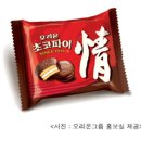 초코파이 이미지