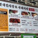 왔다감자탕부대찌개