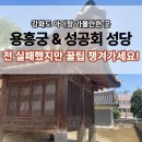 아이와 강화도 도보 여행 코스: 아담한 용흥궁부터 신비로운 한옥 양식의 성공회 강화성당까지 솔직 후기!