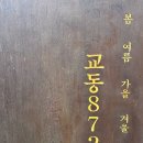 872 | [김천] 교동872 :: 연화지 주변 돈까스 맛집 다녀온 후기