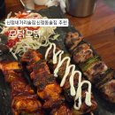 꼬치의 품격 서울신정네거리점 | [서울] 신정네거리술집 닭꼬치 전문점 모닭모닭 추천