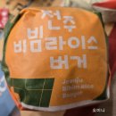 [여주 교동 롯데리아] 진사갈비 옆 전주비빔라이스버거·김치에그불고기 솔직후기 (내돈내산)