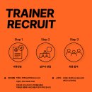 🚨9월 초 리뉴얼 오픈 멤버 트레이너 2명 채용 / 체계적 온보딩+실무 교육 제공 이미지