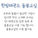 한빛 태권도 체육관 이미지
