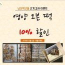 남산떡고을