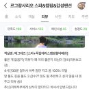 홍천 르그랑샤리오 이미지