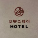 천안어반스테이성정점 | 천안숙소 호텔오붓스테이 룸컨디션 조식 주차정보 후기