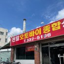 천일오토바이 - 예산군 예산로 80 | 천일오토바이