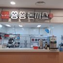 숑숑돈까스 이미지