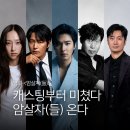 극동상사 | 영화 암살자들 등장인물 출연진 총정리, 류혜영 유해진 박해일 이민호에 정우성까지
