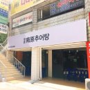 청춘남원추어탕 네이버블로그