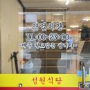 성원식당 이미지