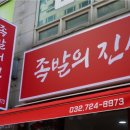 진심족발
