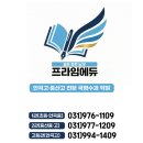 프라임영어전문2관학원