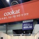 지에스25 삼성역점 | [서울COEX] 2024프랜차이즈 창업박람회 방문 후기