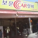 보문카정비 이미지