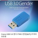 usb 3.0을 쓰고 싶습니다 이미지