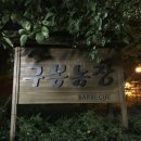 구봉농장 이미지