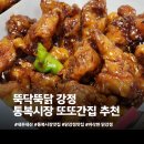 통복시장2로 | 내돈내산 통복시장맛집 뚝닥뚝닭강정 평택닭강정맛집 추천후기