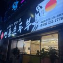 청주중앙중학교 | 청주 아침식사 되는 술안주 맛집 한식당 우암동 명품순두부