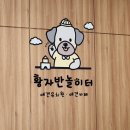 황자반놀이터 이미지