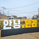 내동마을 입구 | 창녕가볼만한곳 안리마을 솔직후기(주소,주차,가격)