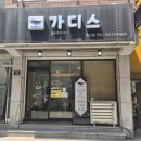 [주안역 속눈썹] 한 번 가면 무조건 단골 각! 간석남부역 숨은 고수 뷰티샵 '가디스' 후기