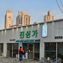 세종대학교 경영전문대학원 | 안성 스타필드 근처 맛집:) 모듬곱창구이, 곱창정골 = 진성가