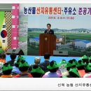 신북농협 산지유통센터 이미지