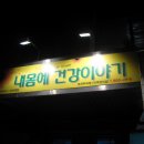 내몸에 건강이야기 이미지