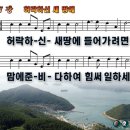 허락하신 새 땅에 파워포인트 PPT 악보 [새찬송가 347장] 이미지