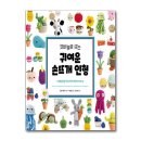 코바늘로 뜨는 귀여운 손뜨개 인형 이미지