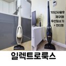 일렉트로룩스 무선 청소기 추천 Well Q6 - 내돈내산 10년 사용 후 재구매