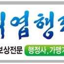 정희엽 행정사사무소 이미지