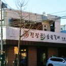 전장군숯불갈비 작동점 이미지