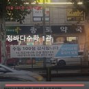 정바다수학
