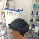 묭실남자 이미지