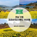 은용리 마을회관 앞 화장실 | 전남 구례 지리산치즈랜드 수선화 개화 현황 및 방문후기