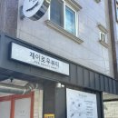 제이로우뷰티