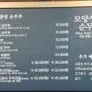 모양성 순두부 이미지