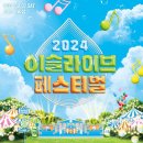 이슬라이브