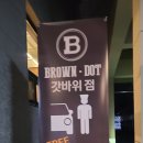 브라운도트(갓바위점) 이미지
